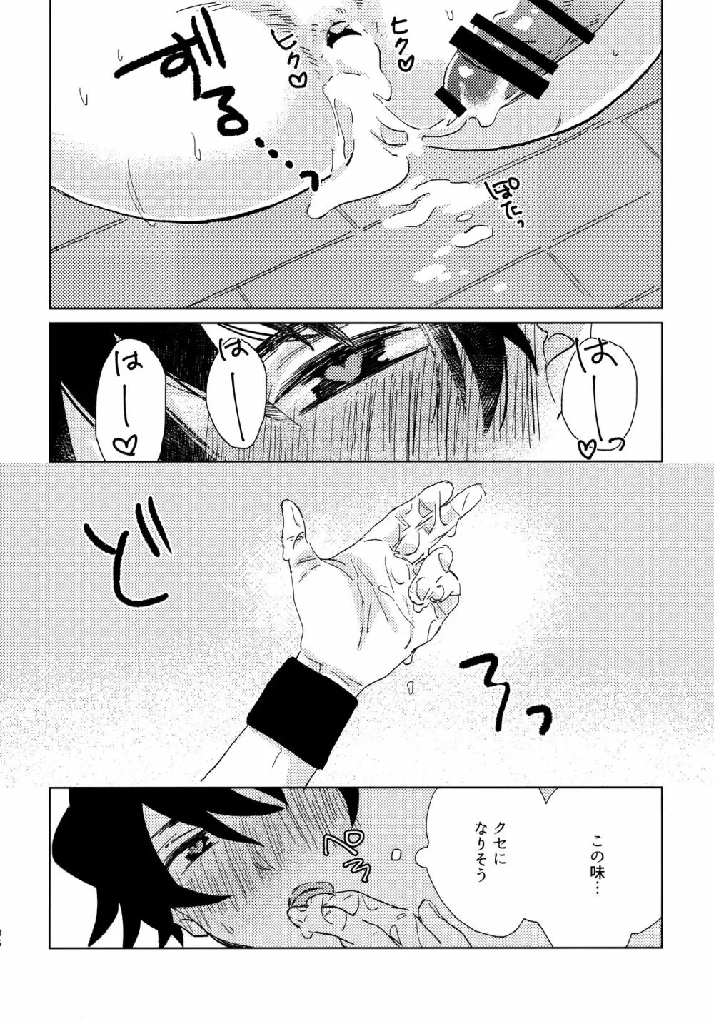 俺たち勉強中‼ - page35