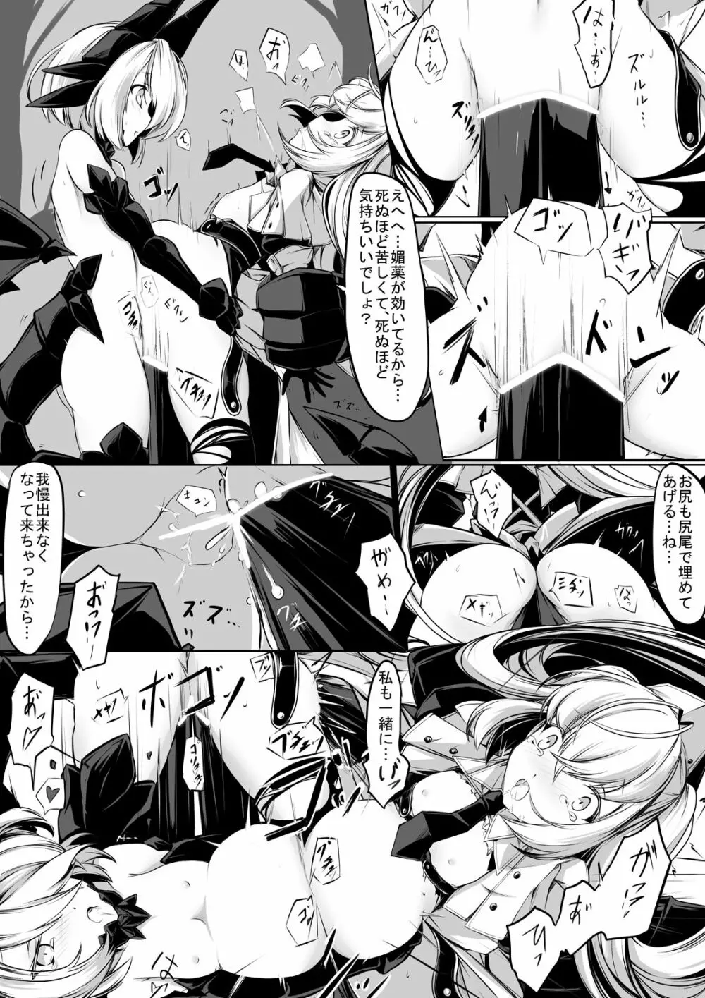 メイドさん達は魔物娘の玩具 - page16