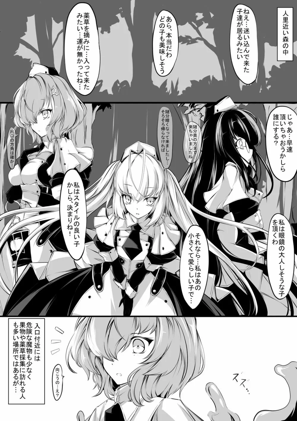 メイドさん達は魔物娘の玩具 - page2