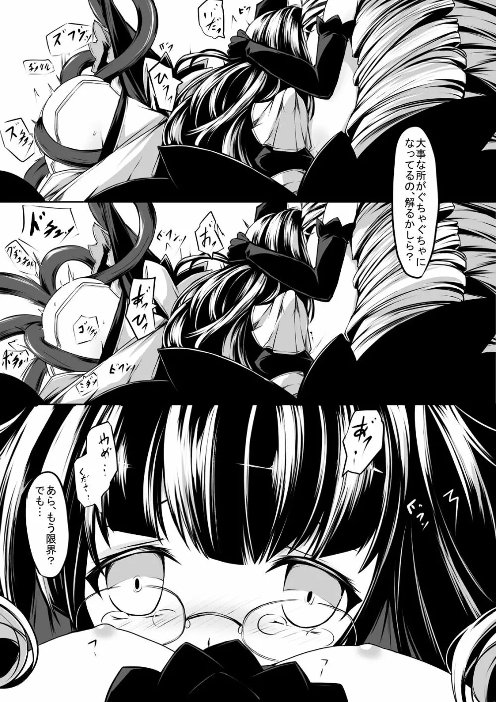 メイドさん達は魔物娘の玩具 - page5