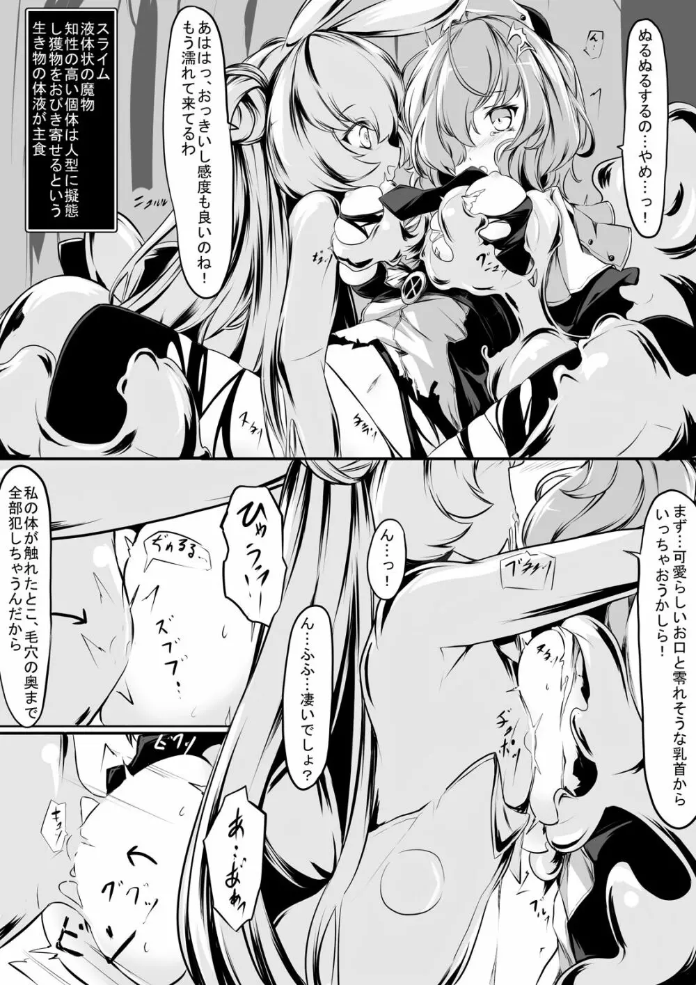 メイドさん達は魔物娘の玩具 - page9