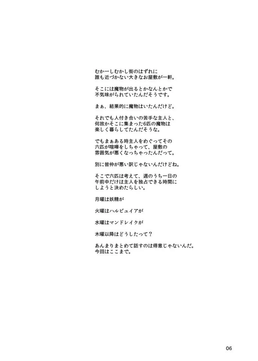 人外少女との朝 - page3