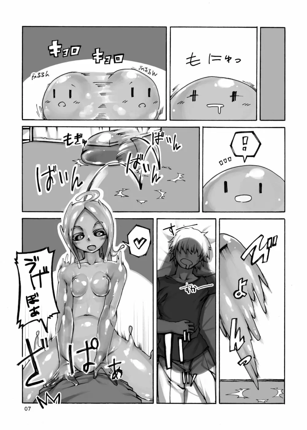 人外少女との朝2 - page5