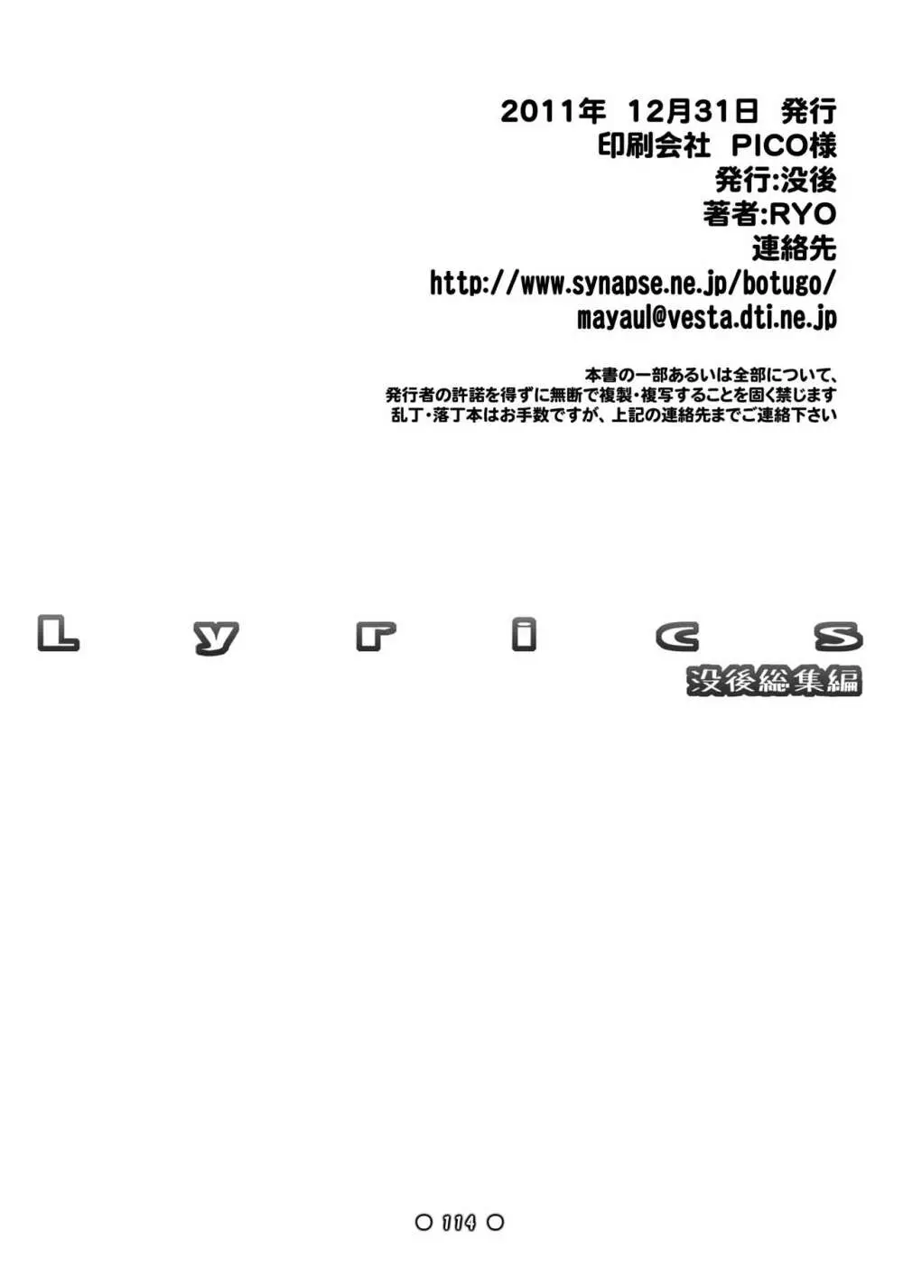 Lyrics 没後総集編 - page113