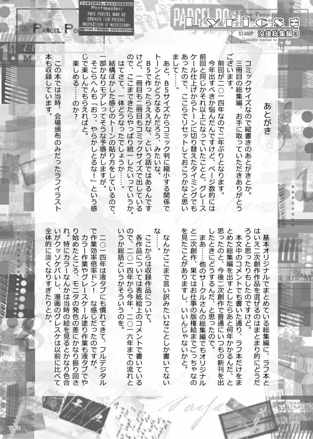 Lyrics≠ 没後総集編3 - page151