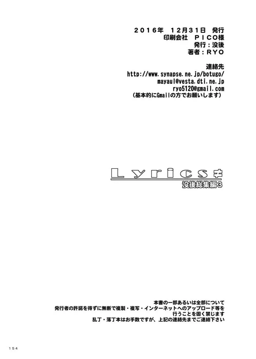 Lyrics≠ 没後総集編3 - page153