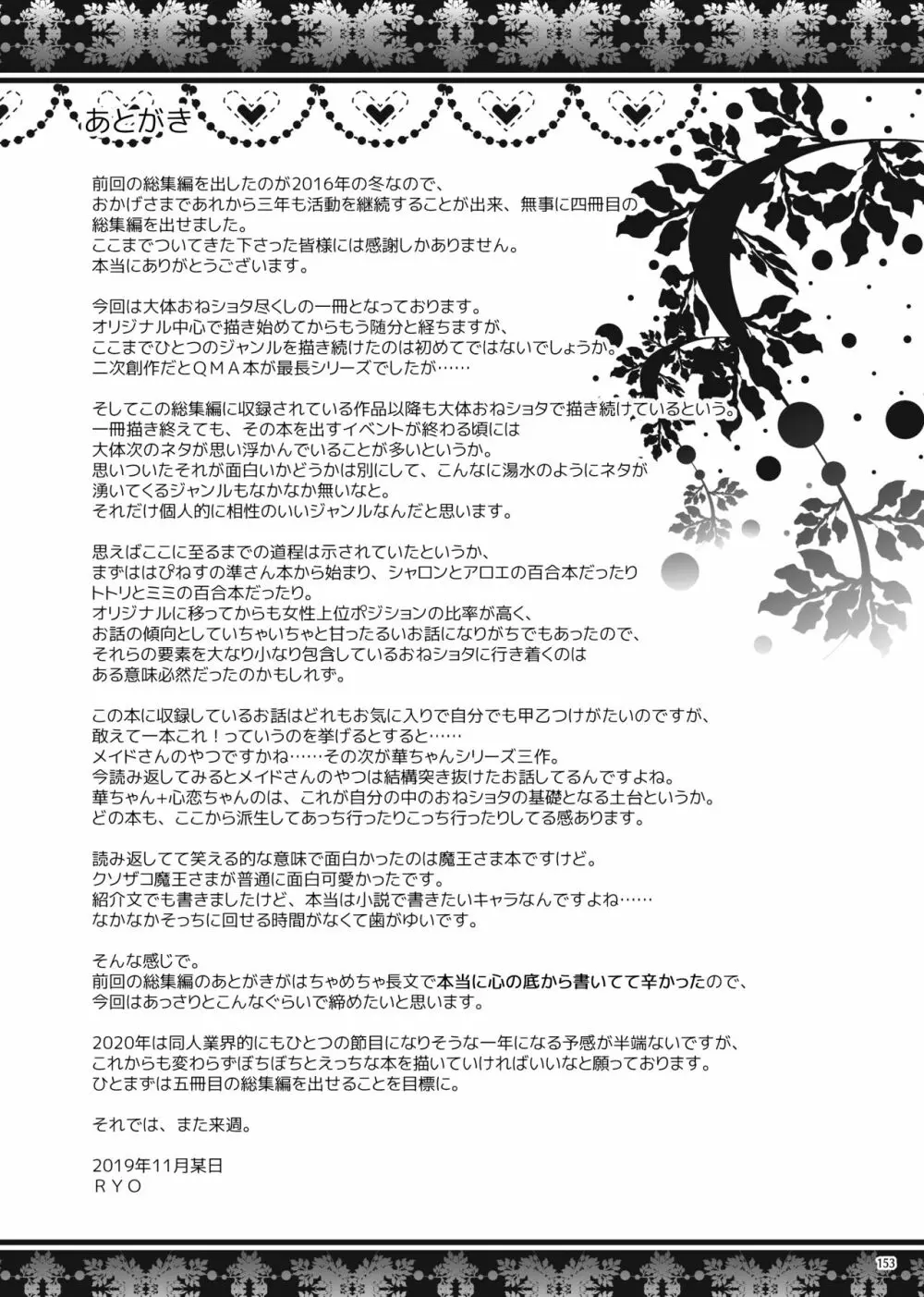 Lyrics# 没後総集編4 - page152