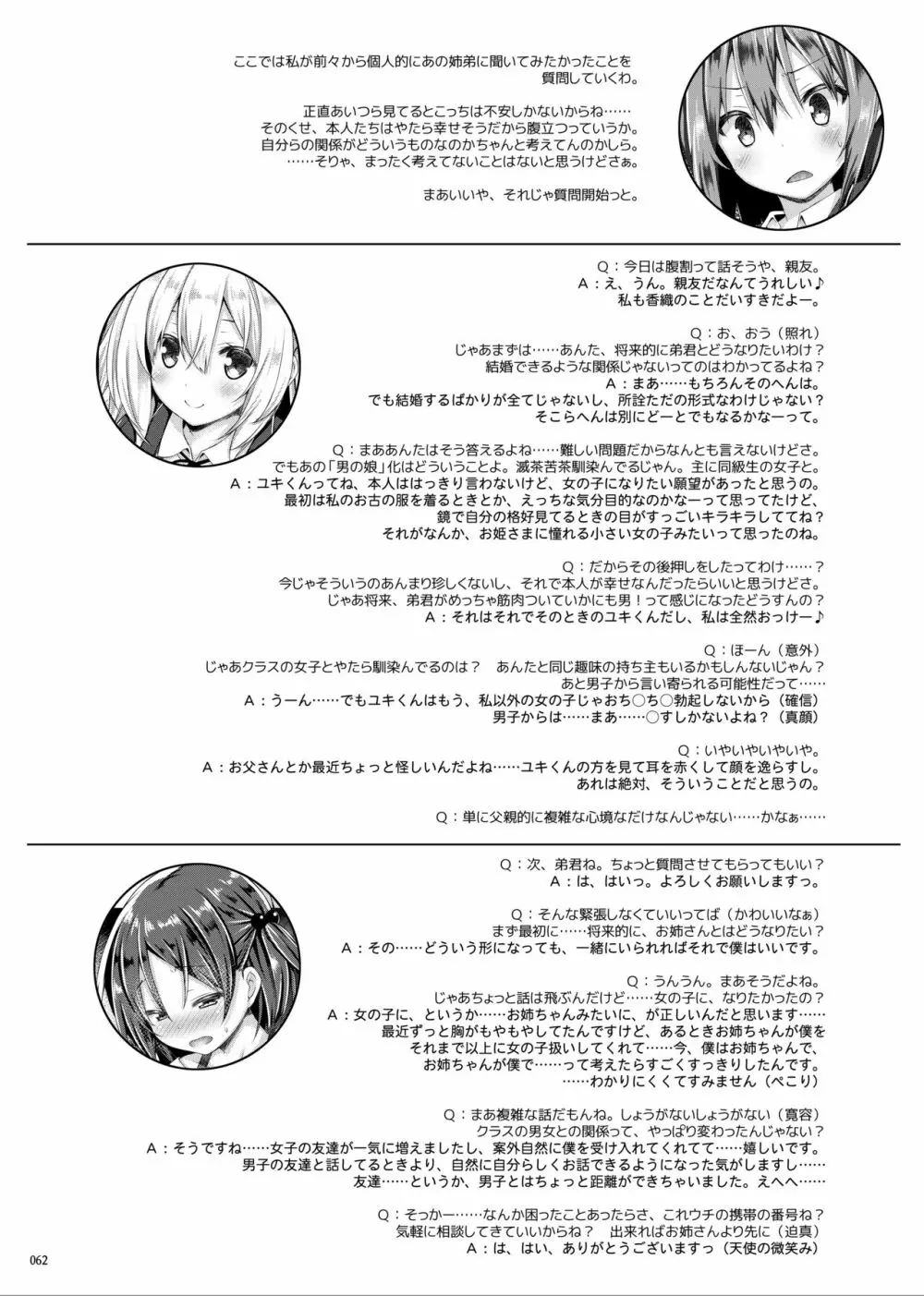 Lyrics# 没後総集編4 - page61