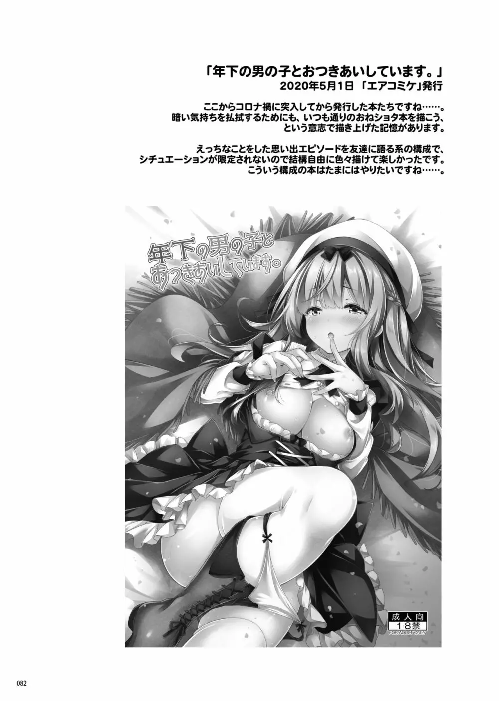 Lyrics♥ -没後総集編5- - page81