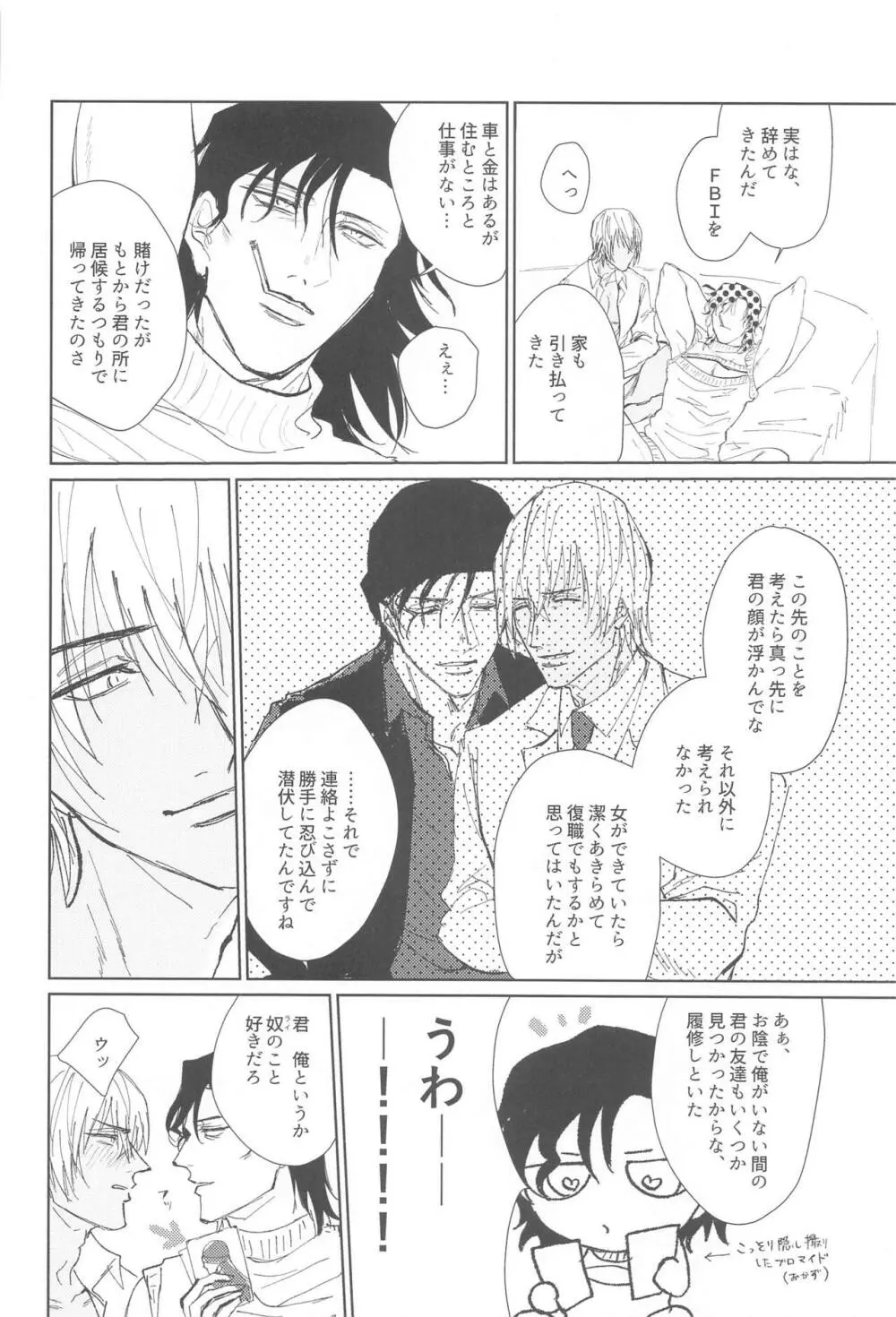 続 白ニットについて本気出して考えてみた - page15