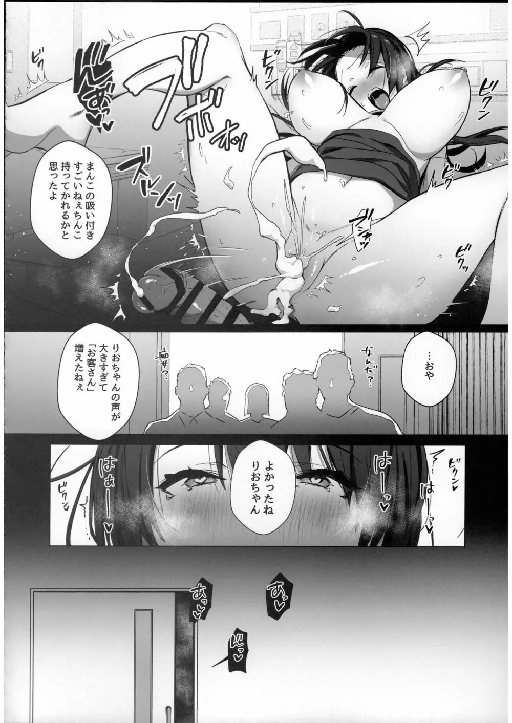 良妻ちゃん 下 - page27