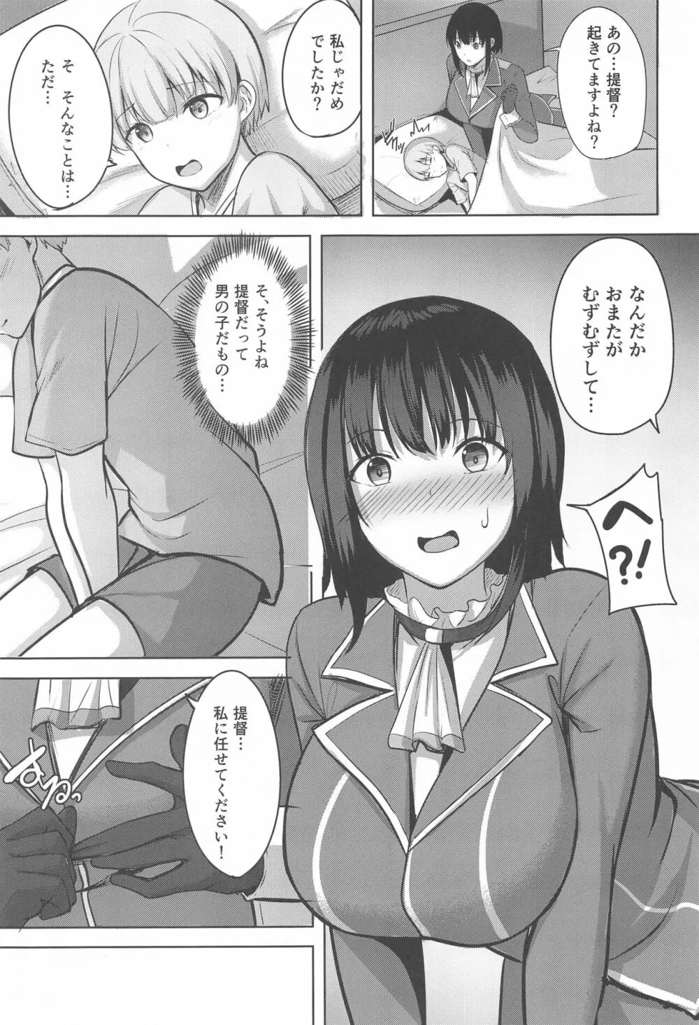 高雄さんの性事情 - page6