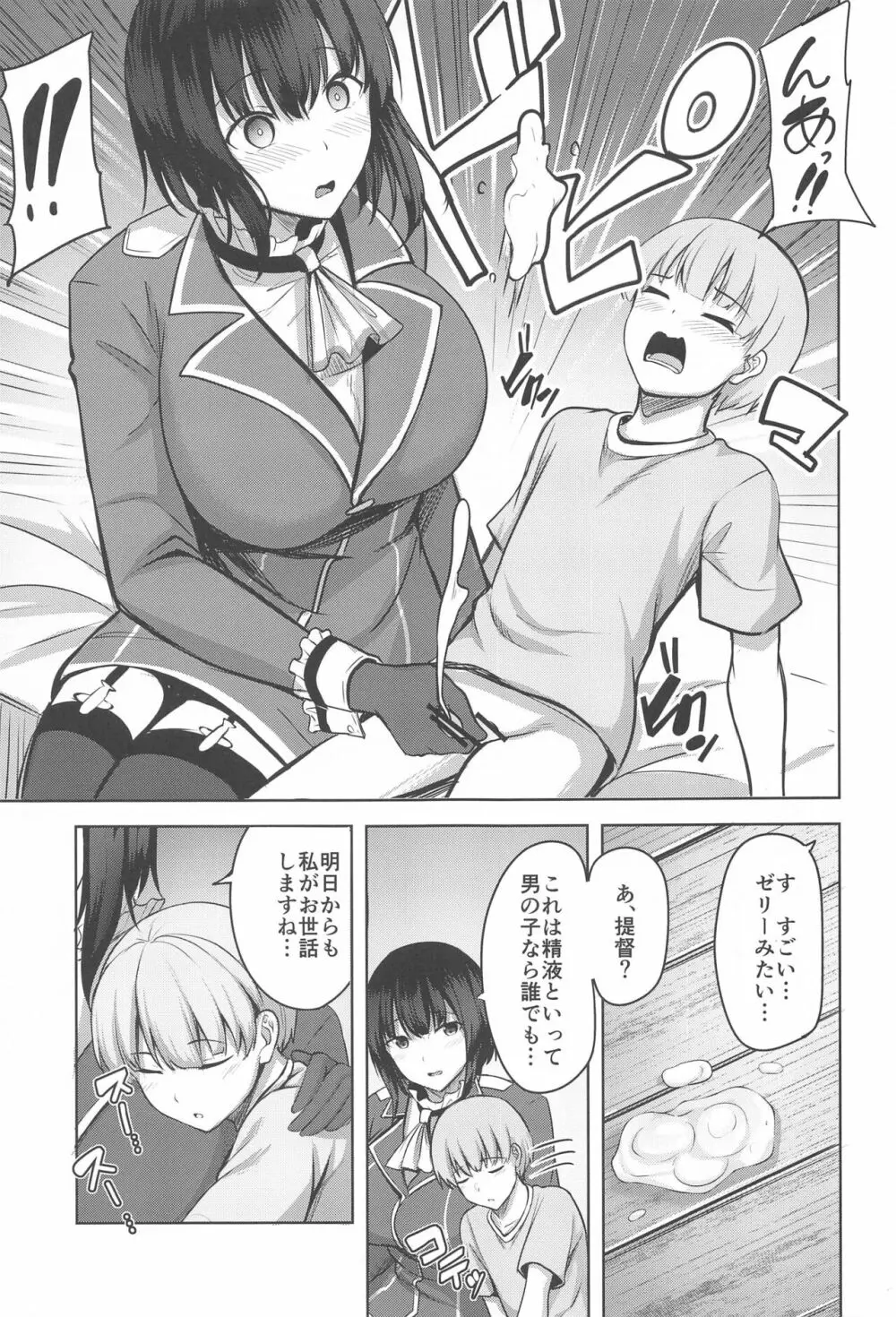 高雄さんの性事情 - page8