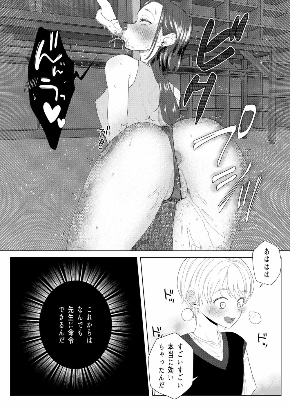 クズ教師を催眠アプリで奴隷化復讐調教 - page12