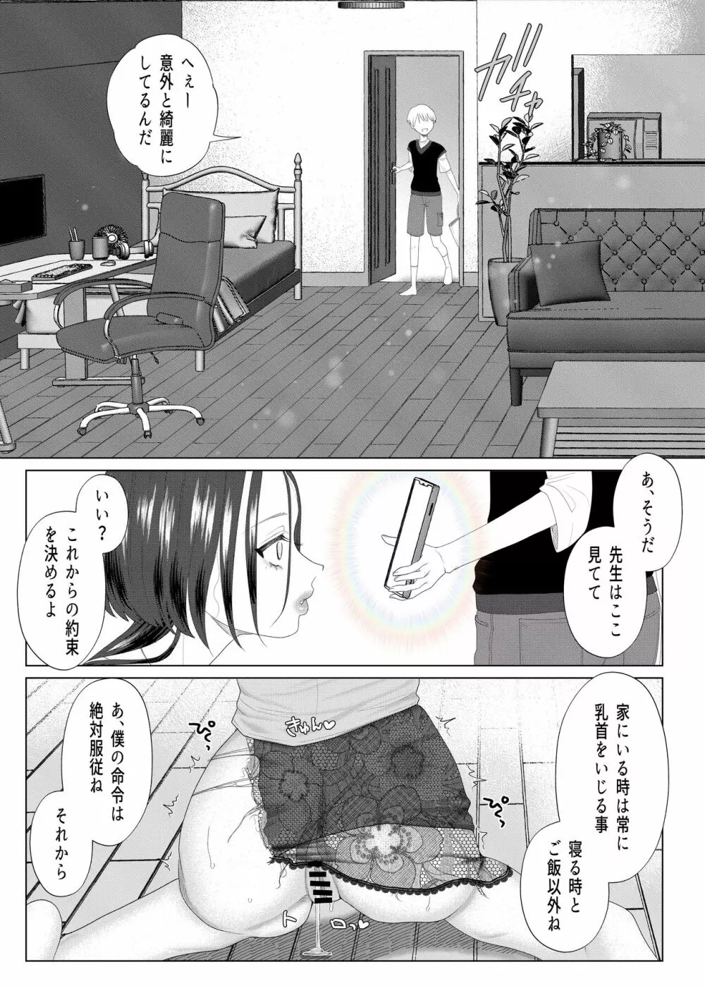 クズ教師を催眠アプリで奴隷化復讐調教 - page16