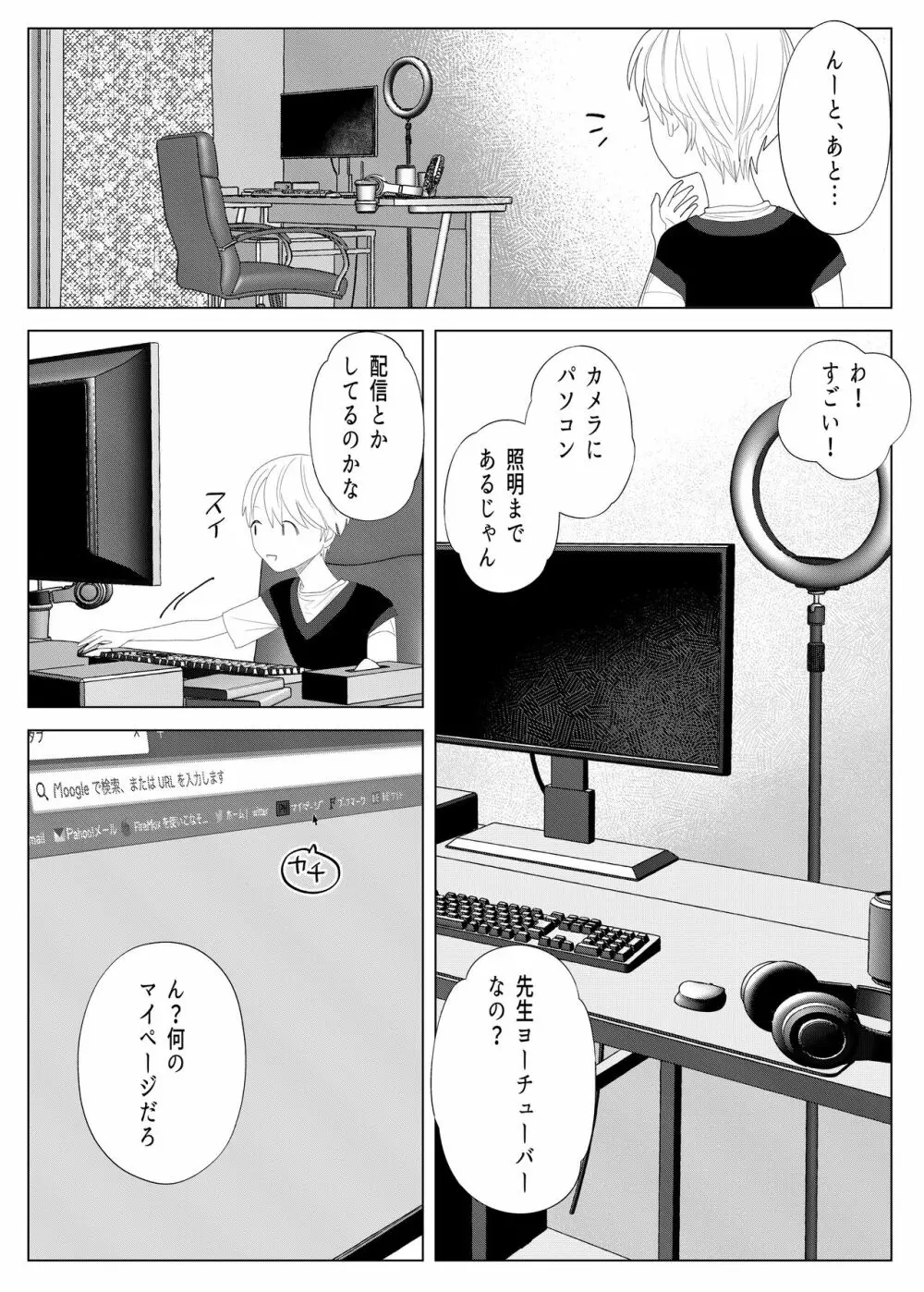 クズ教師を催眠アプリで奴隷化復讐調教 - page17