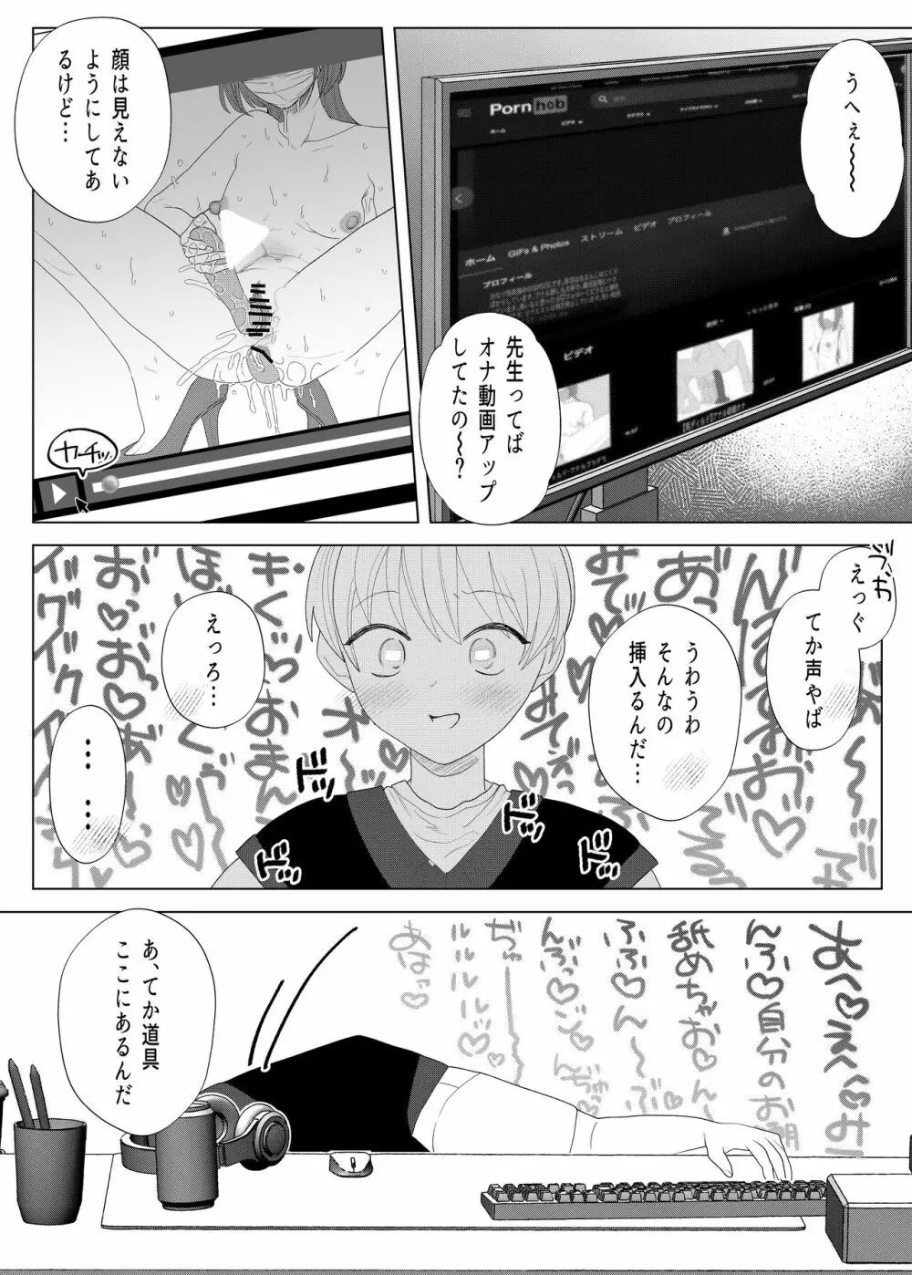 クズ教師を催眠アプリで奴隷化復讐調教 - page18