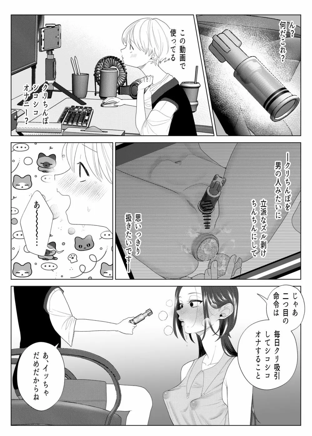 クズ教師を催眠アプリで奴隷化復讐調教 - page19