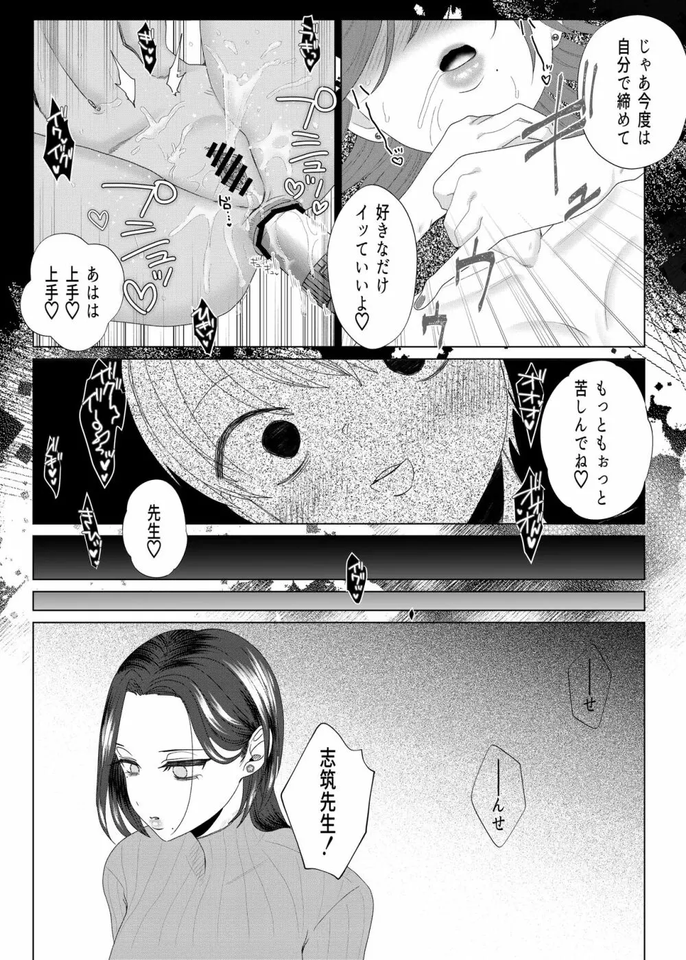 クズ教師を催眠アプリで奴隷化復讐調教 - page24