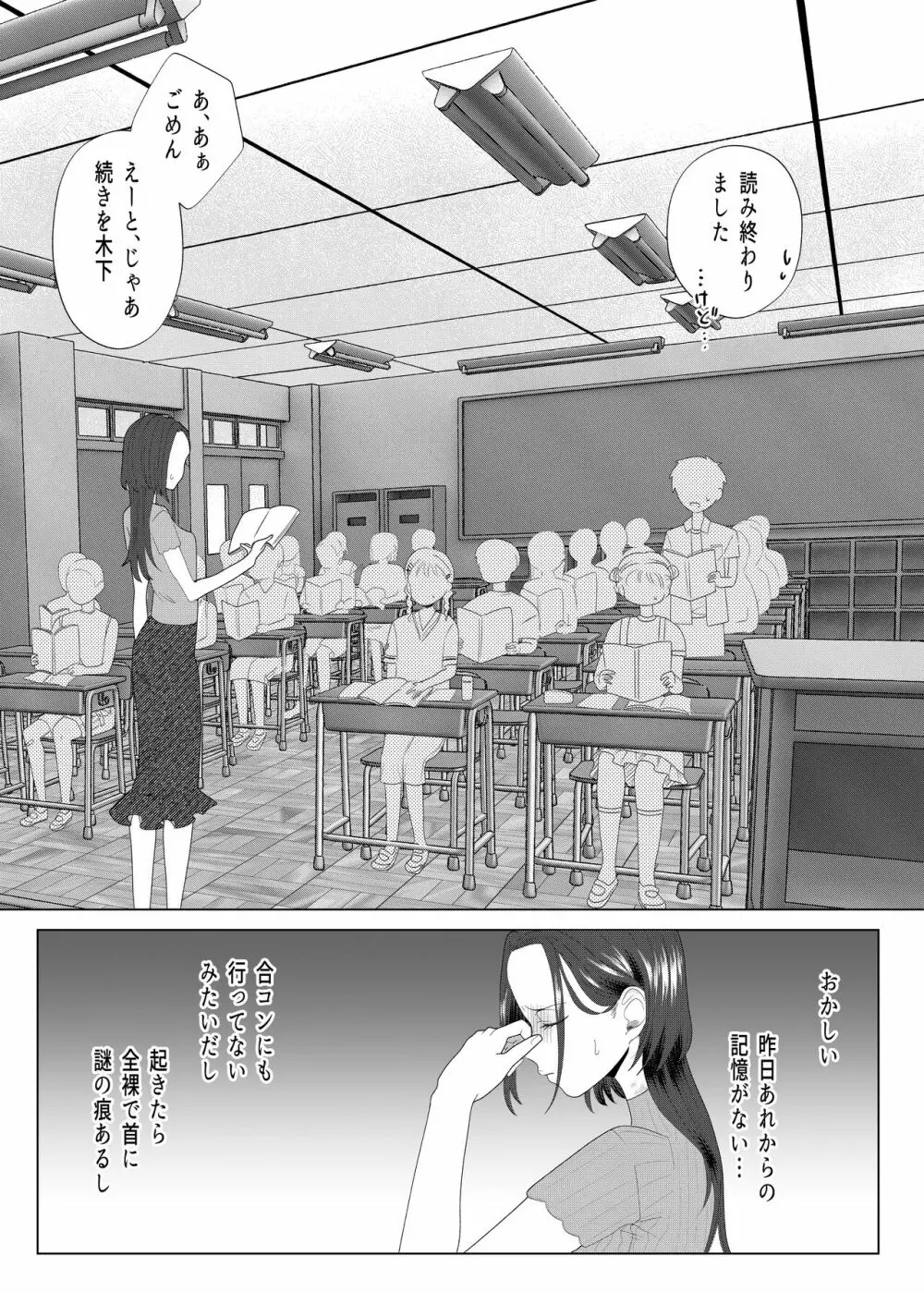 クズ教師を催眠アプリで奴隷化復讐調教 - page25