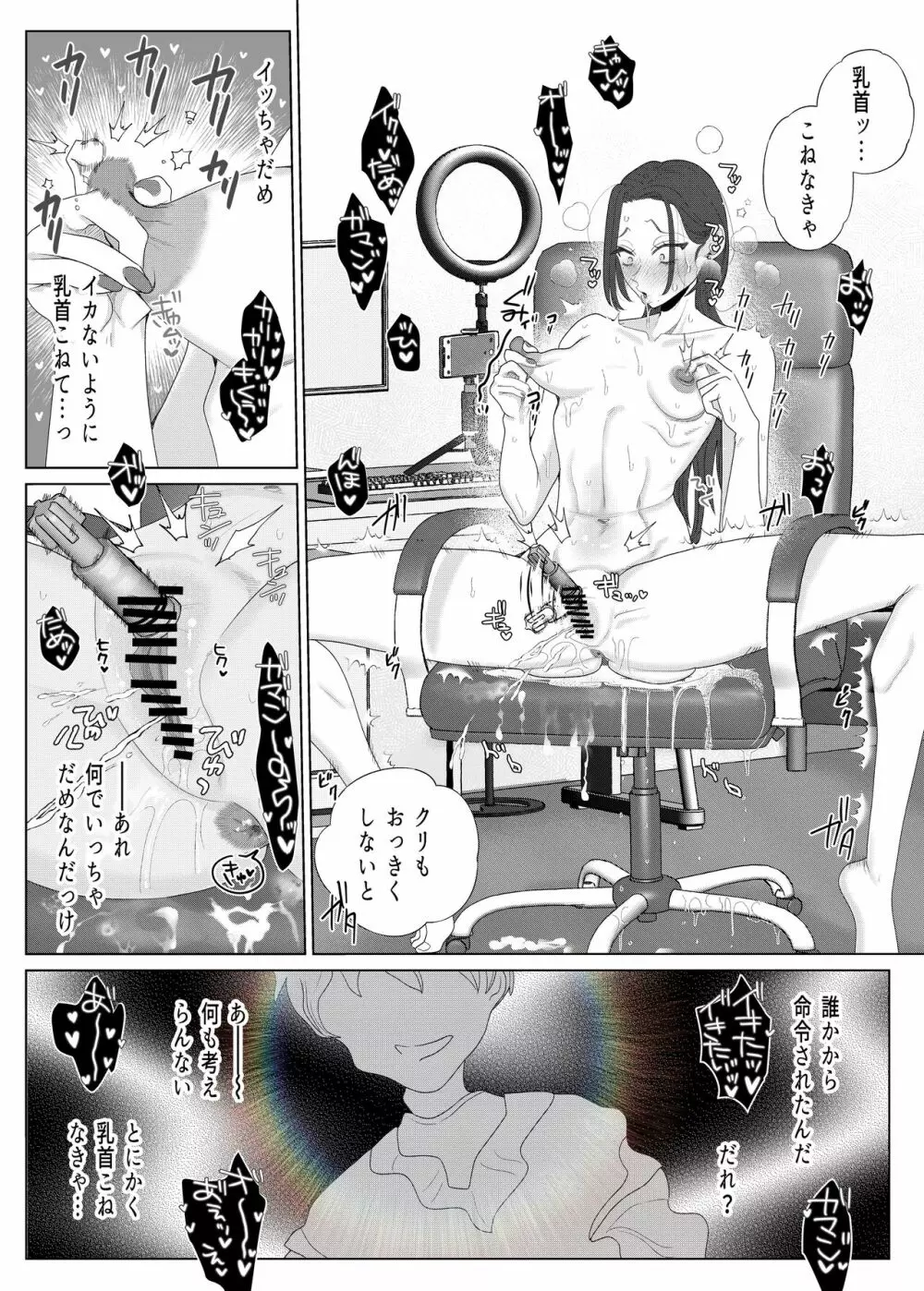 クズ教師を催眠アプリで奴隷化復讐調教 - page32