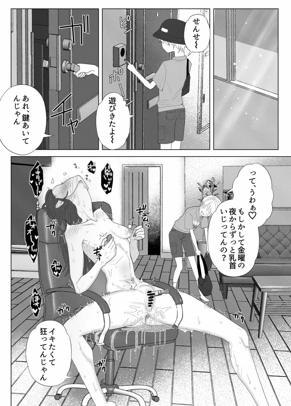 クズ教師を催眠アプリで奴隷化復讐調教 - page33