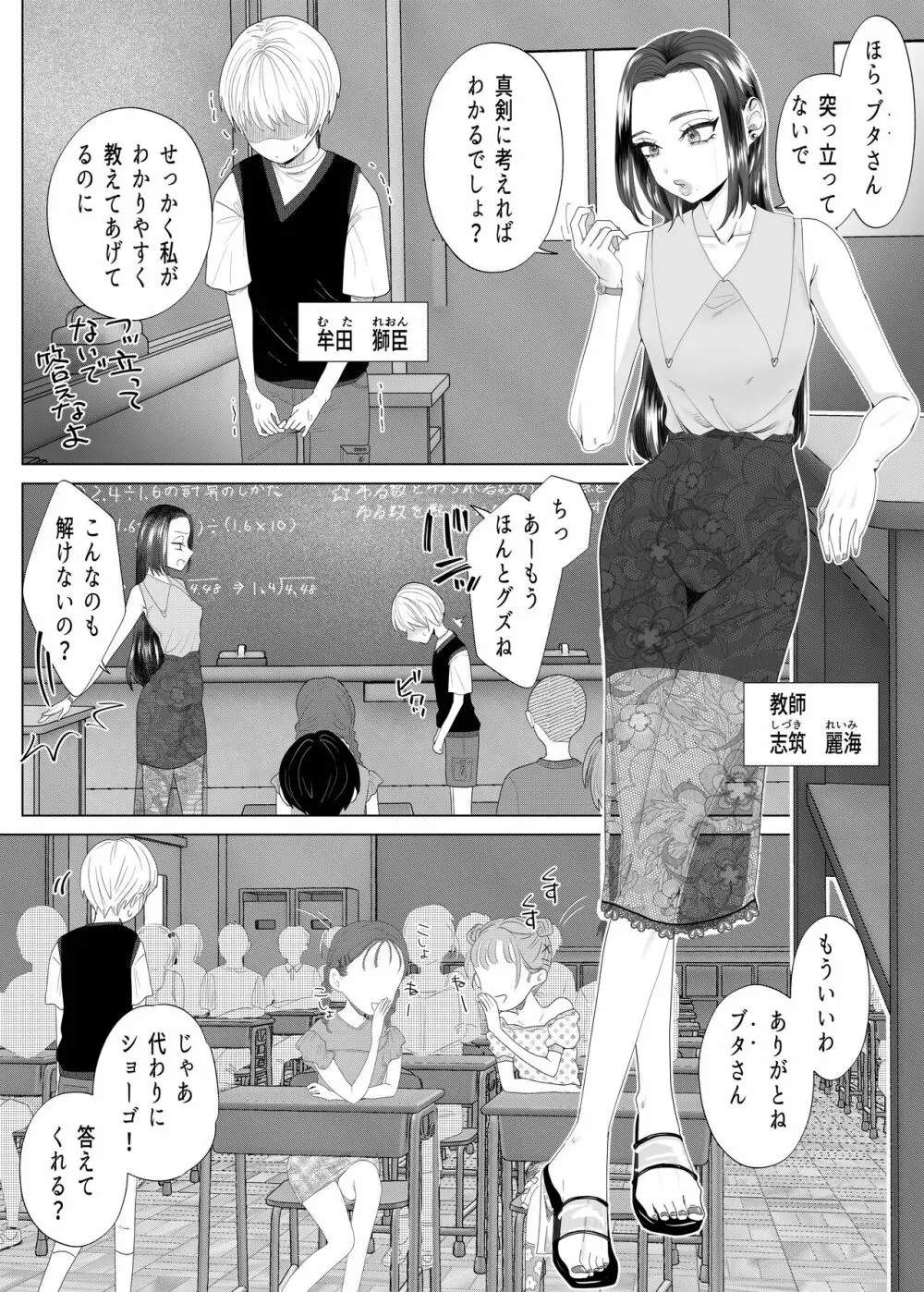 クズ教師を催眠アプリで奴隷化復讐調教 - page4