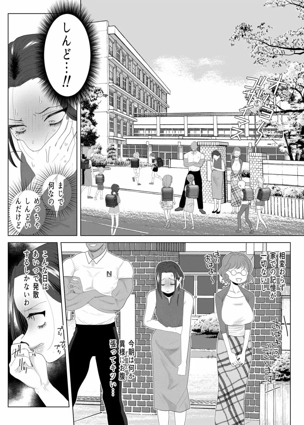 クズ教師を催眠アプリで奴隷化復讐調教 - page41