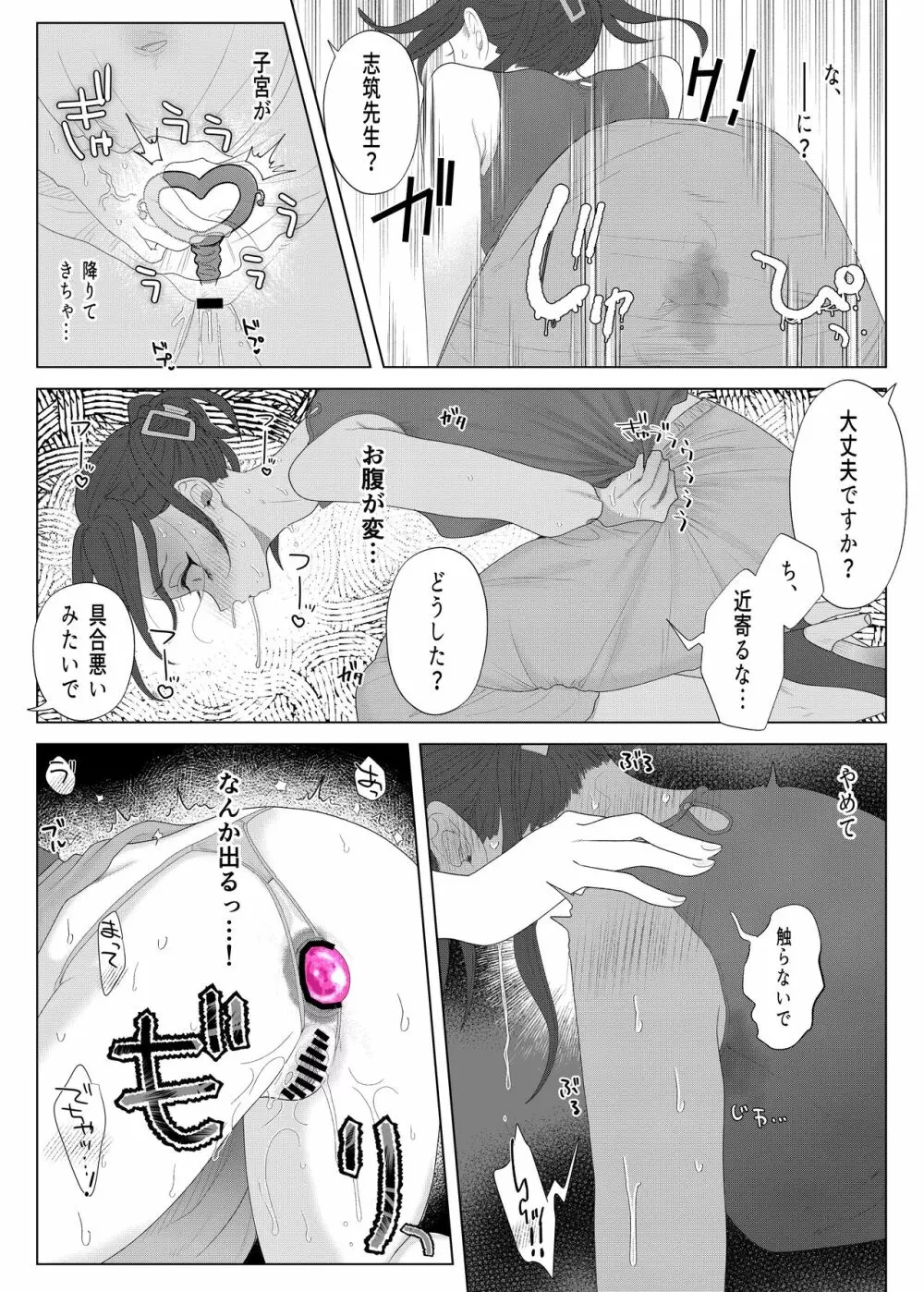 クズ教師を催眠アプリで奴隷化復讐調教 - page43