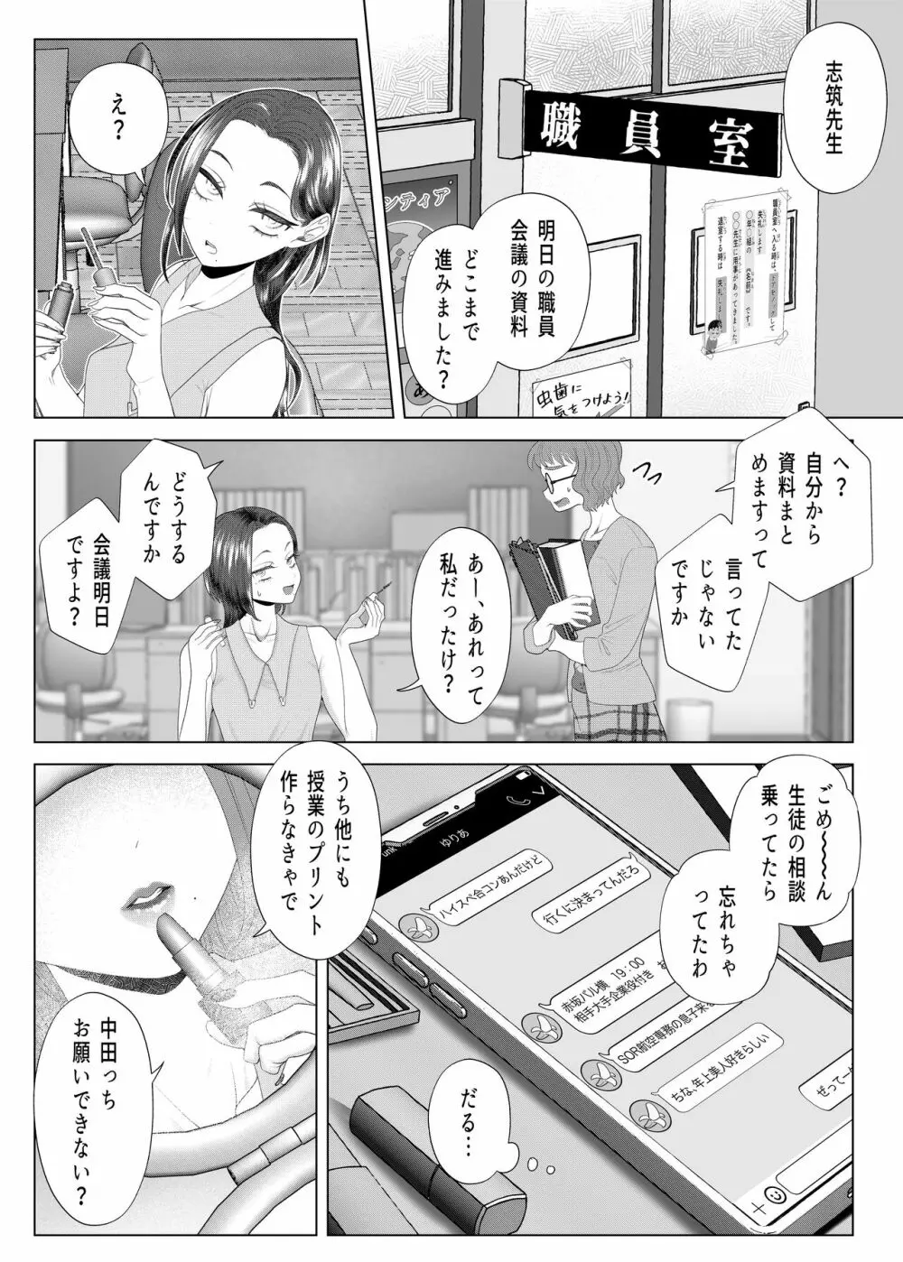 クズ教師を催眠アプリで奴隷化復讐調教 - page5