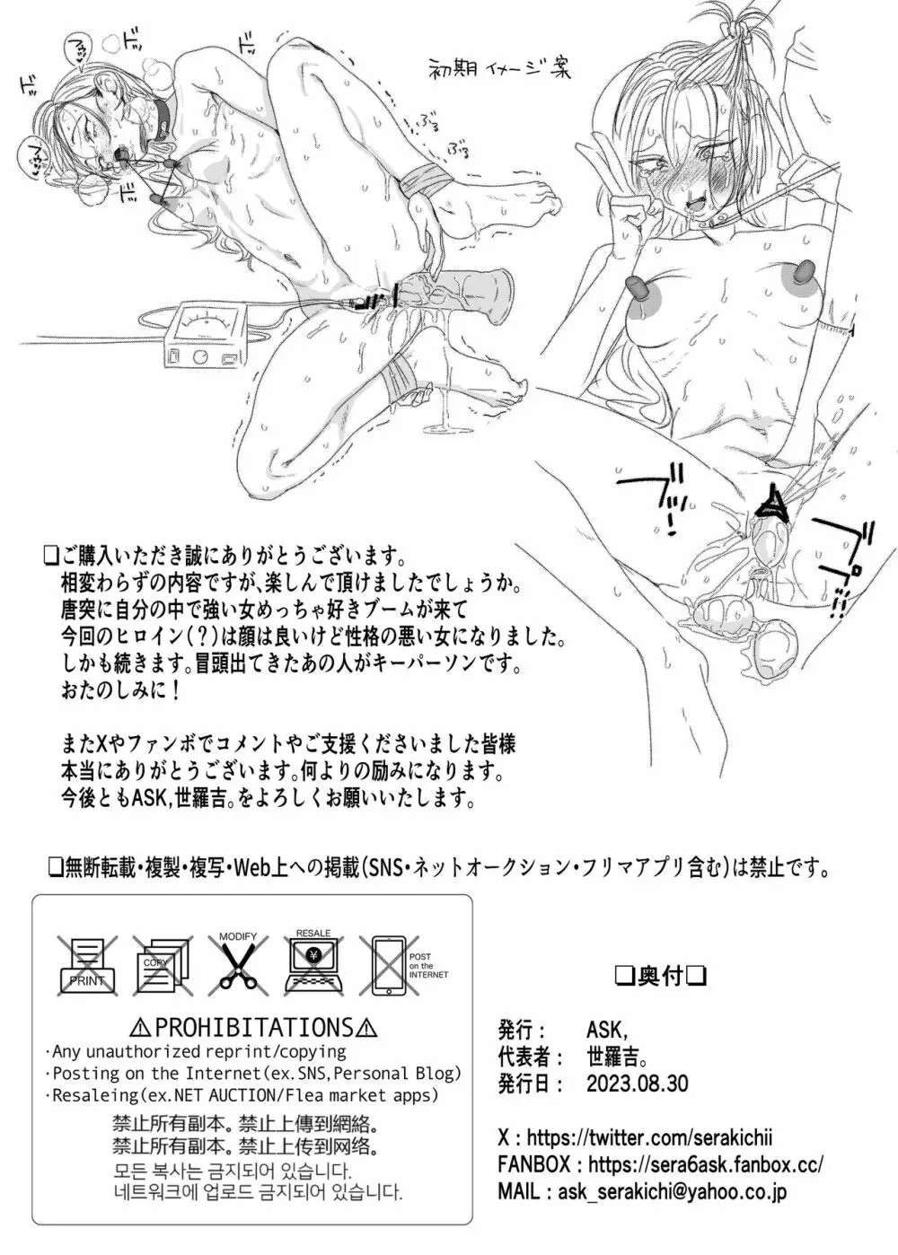 クズ教師を催眠アプリで奴隷化復讐調教 - page52