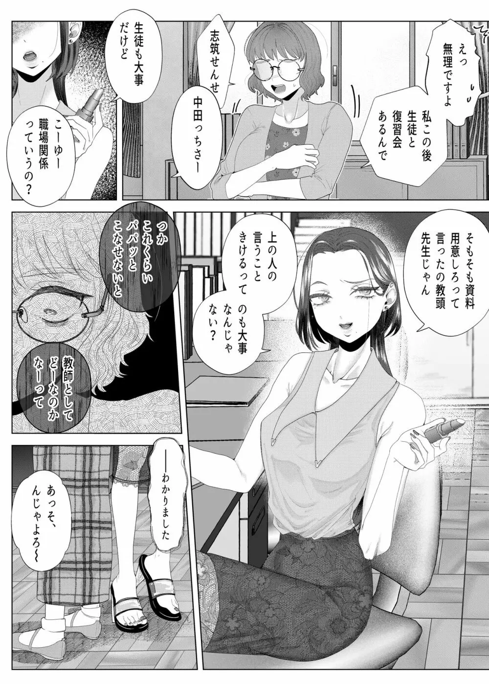 クズ教師を催眠アプリで奴隷化復讐調教 - page6