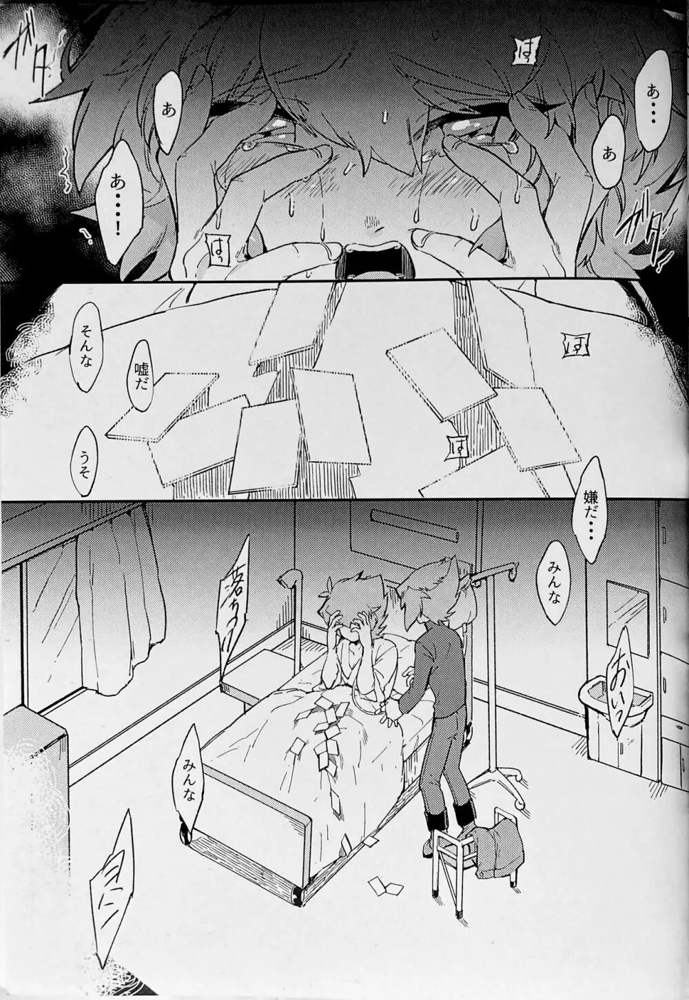 精霊狩り - page26