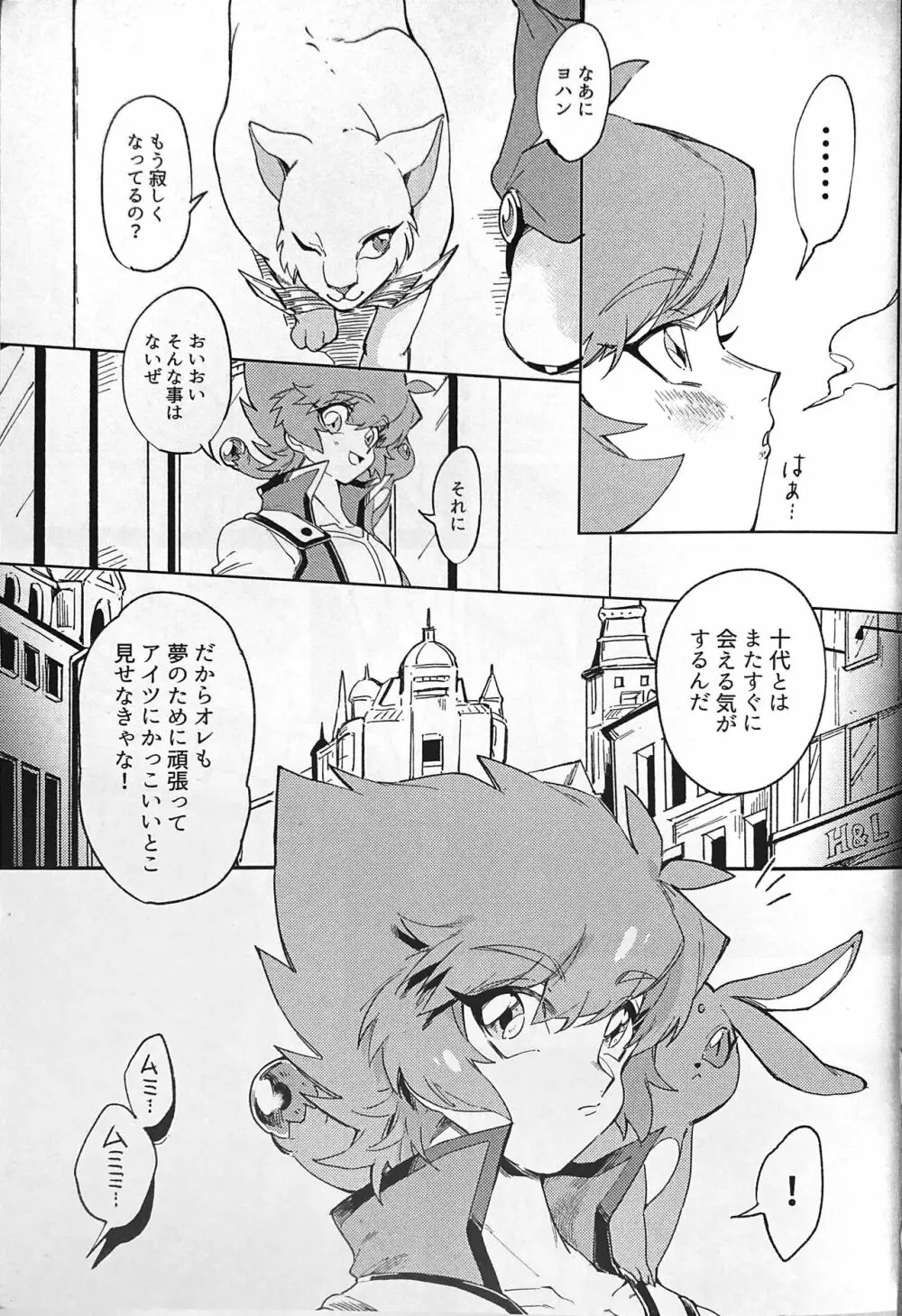 精霊狩り - page4