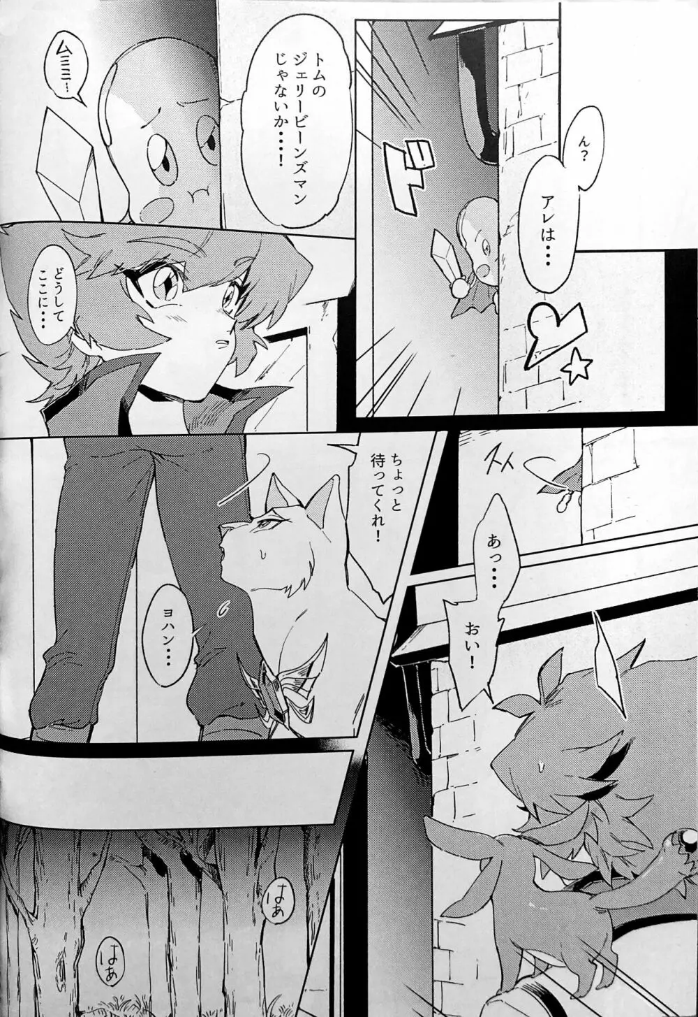 精霊狩り - page5