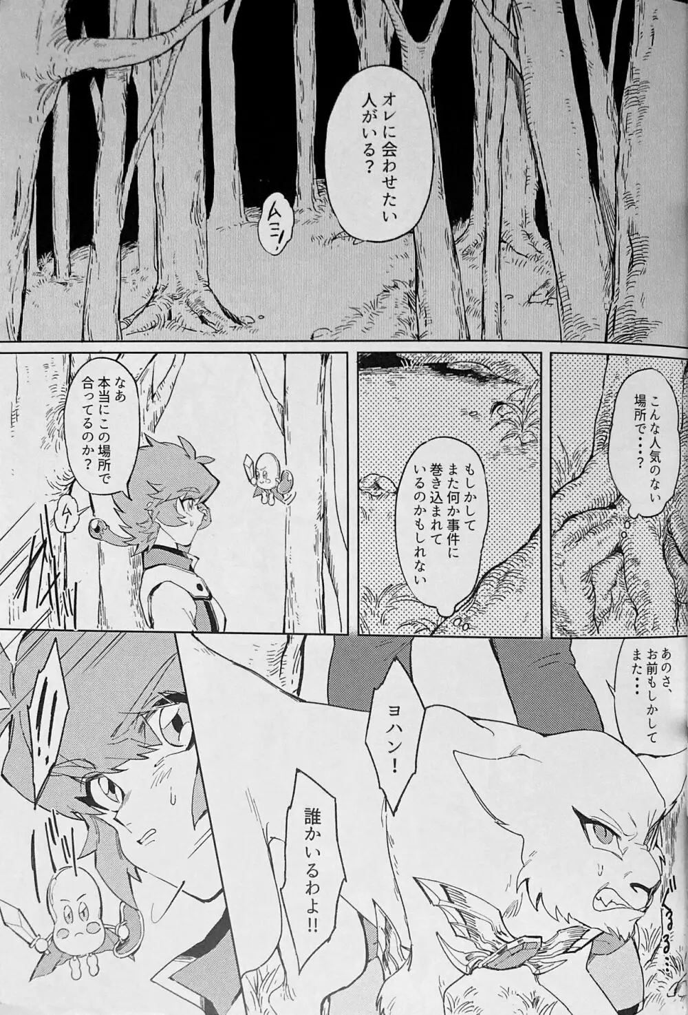 精霊狩り - page6