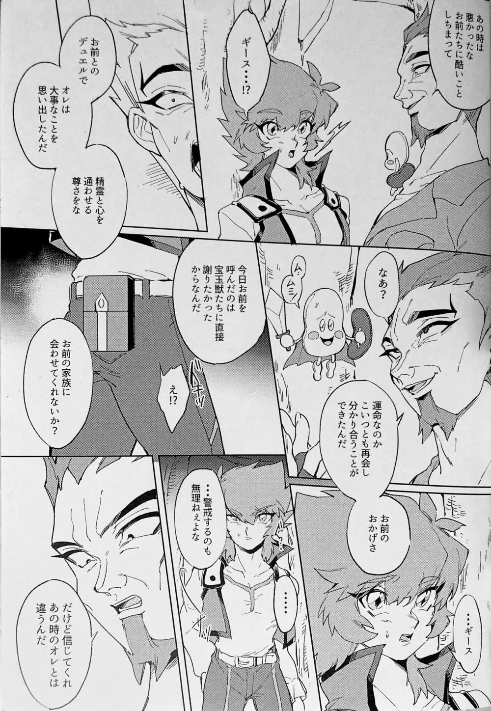 精霊狩り - page7