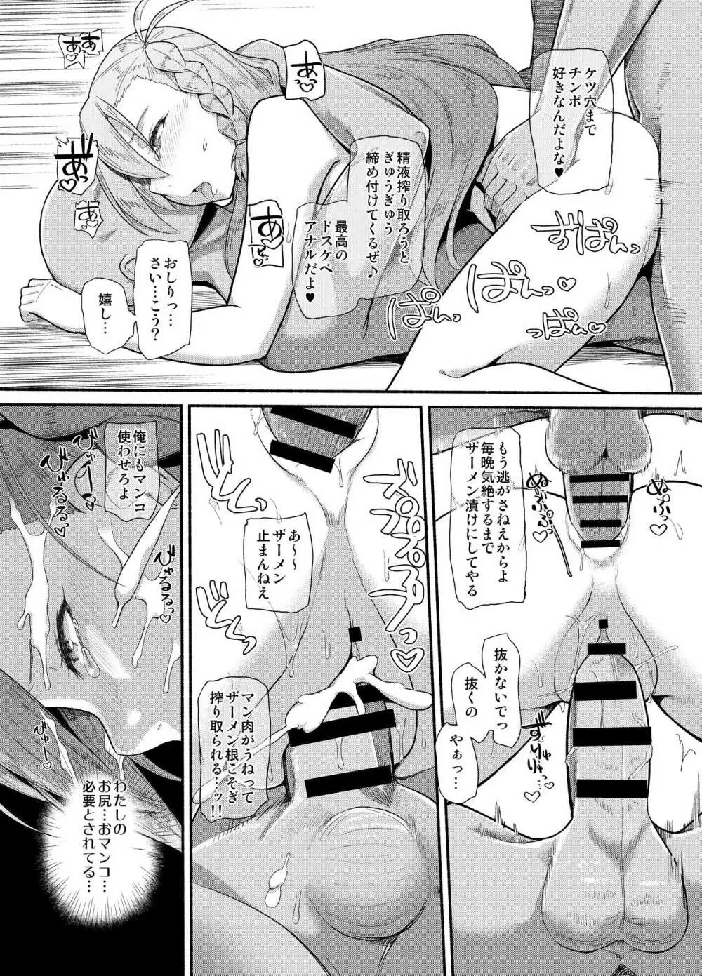 剪定事象だから恥ずかしくないもん - page12