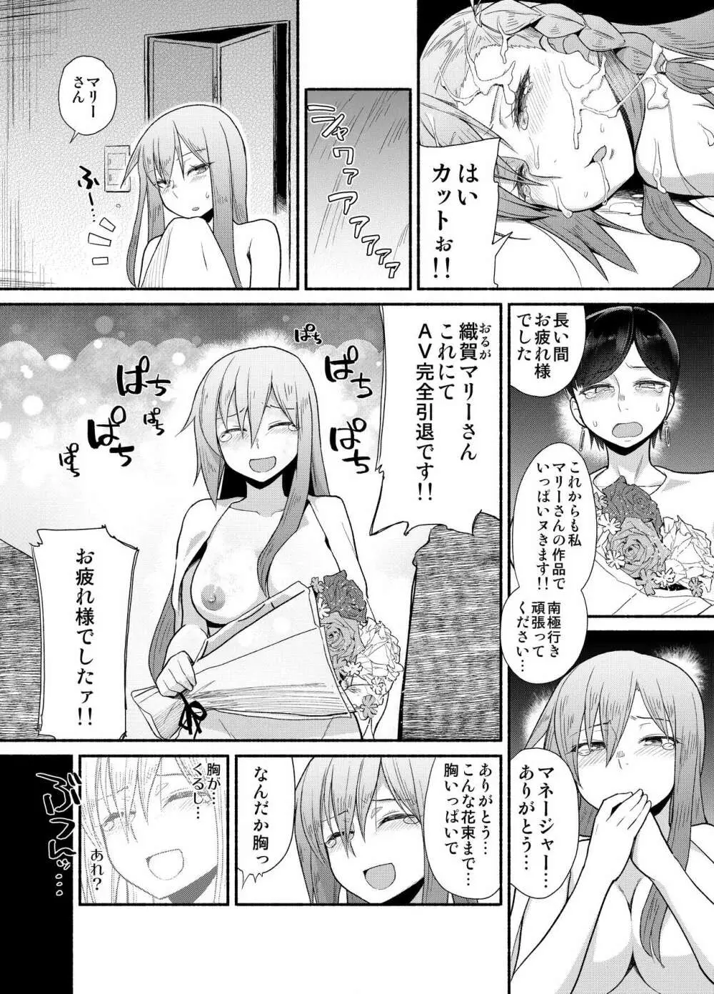 剪定事象だから恥ずかしくないもん - page14