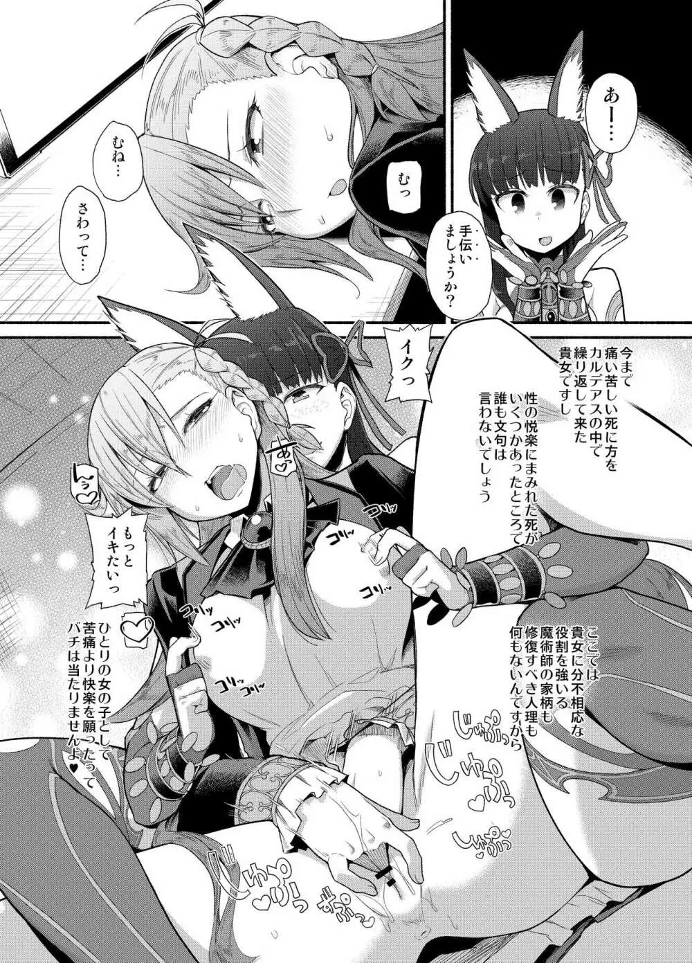 剪定事象だから恥ずかしくないもん - page18