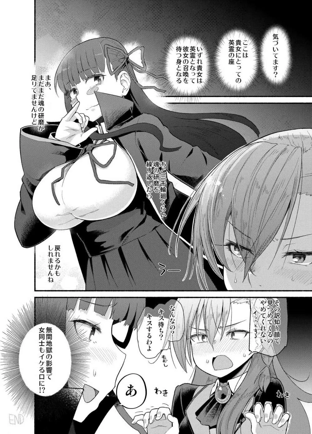 剪定事象だから恥ずかしくないもん - page22