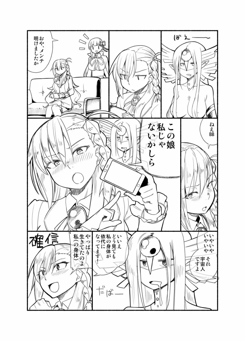 剪定事象だから恥ずかしくないもん - page25