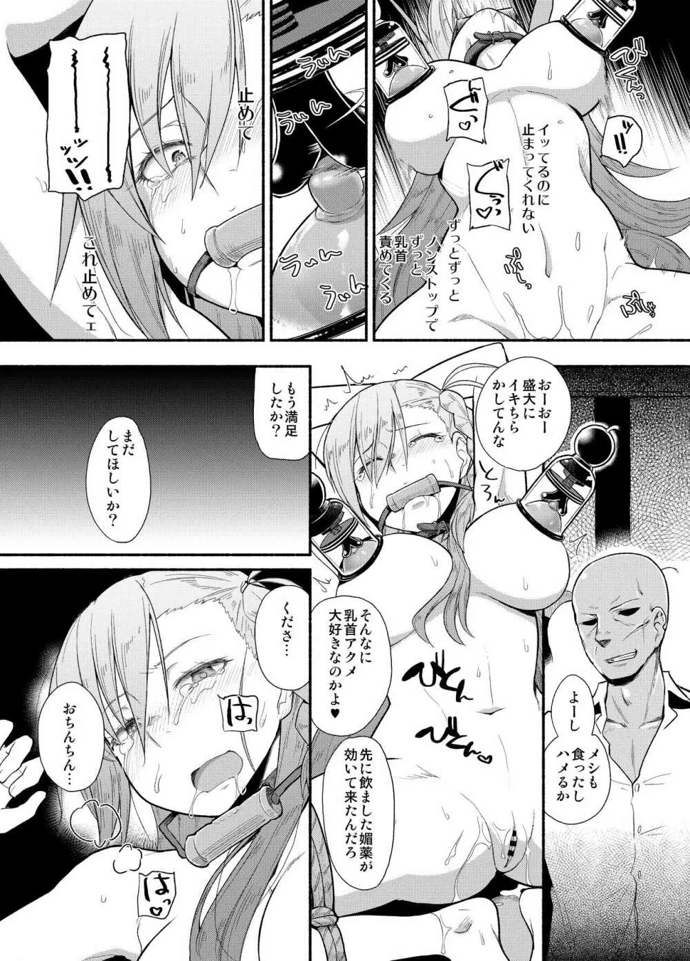 剪定事象だから恥ずかしくないもん - page6