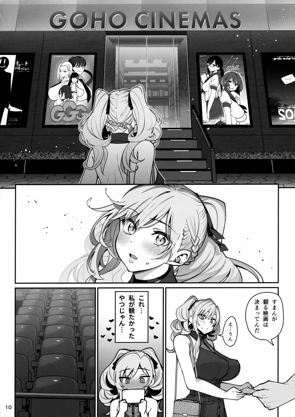 彼女催眠2 - page11