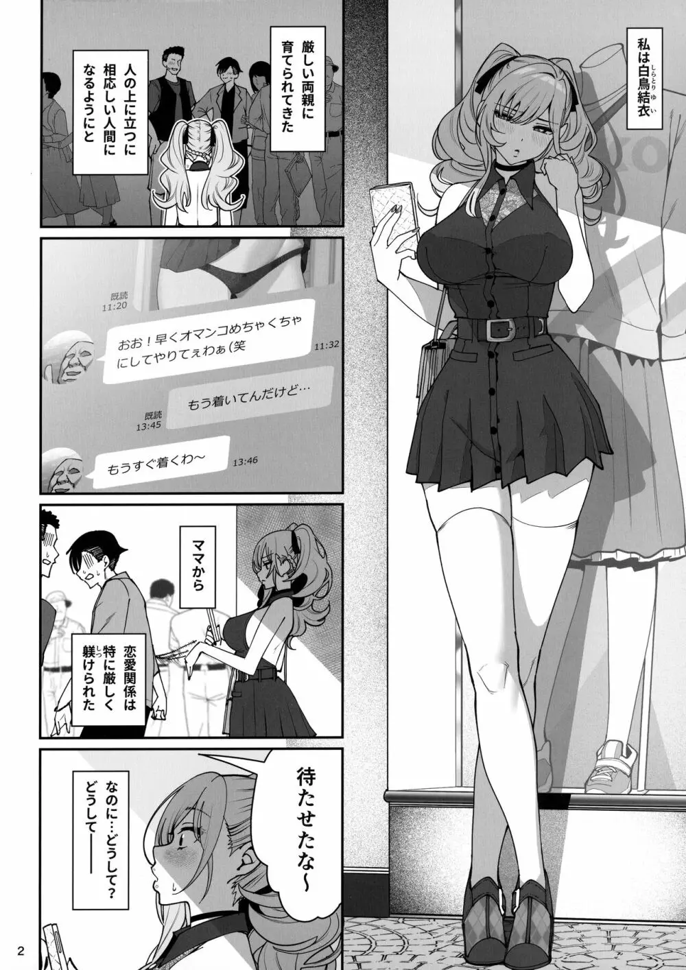 彼女催眠2 - page3