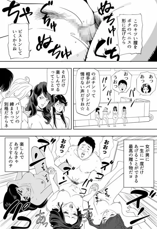 性か死か - page167