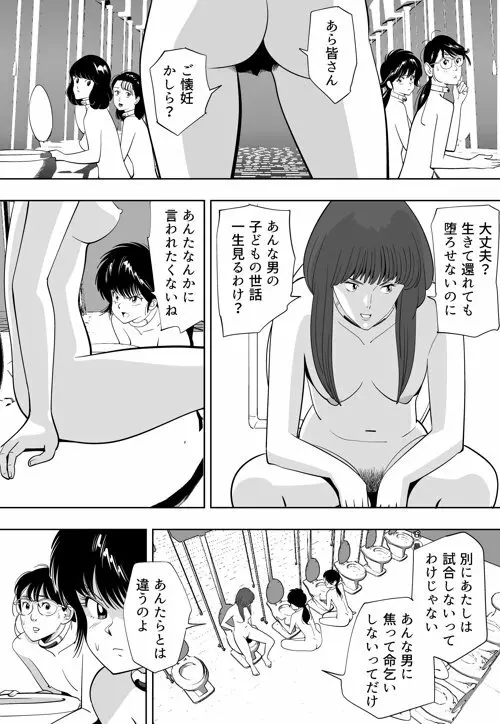 性か死か - page184