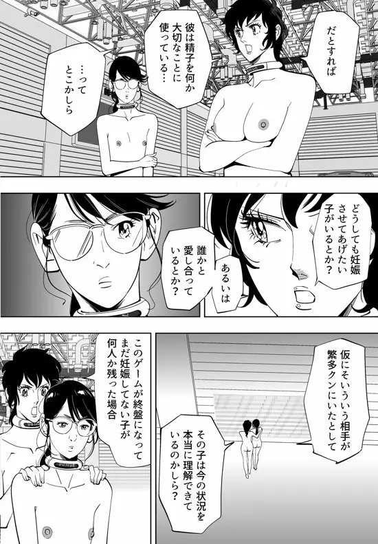 性か死か - page199