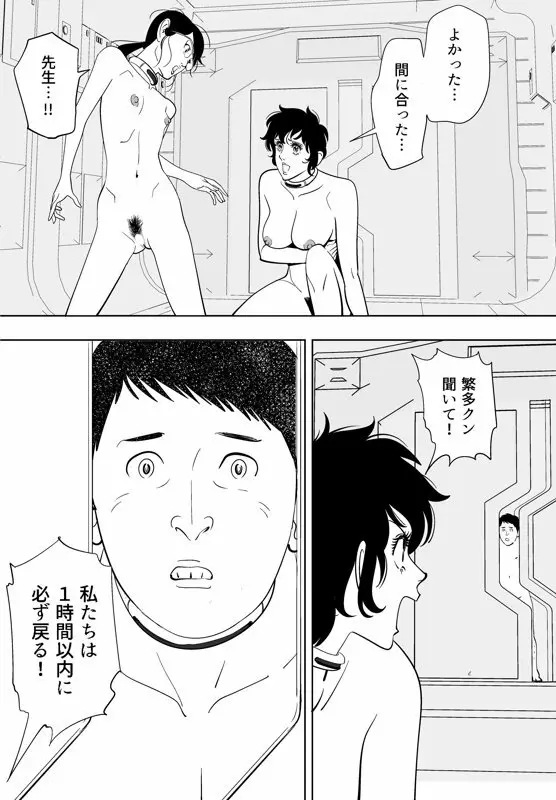 性か死か - page208