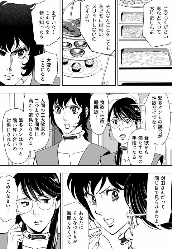 性か死か - page219